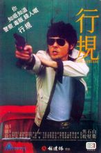 Regulació de línia: pel · lícula de 1979 dirigida per Yung