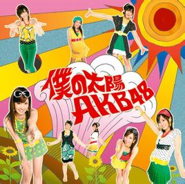 El meu sol: individuals AKB48