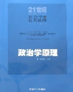 Principis de la Ciència Política: Amor del Sud de la Xina University Press, 2007