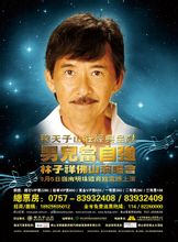 Ell i la seva enemiga: George Lam cançó cantant