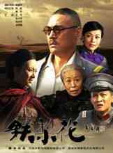 Ferro Pera: Guo Jingyu dirigir, va protagonitzar diverses sèries de televisió Chen Wei Zi
