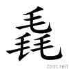 Cruixent