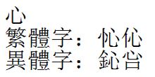 Cor: Els caràcters xinesos