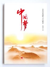 Somni de la Xina: llibres creatius Yao Xiaohong