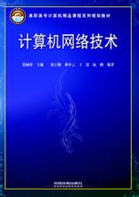 Tecnologia de xarxes informàtiques: llibres Xina Railway Publishing