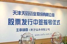 Tianjin Pharmaceutical Pharmaceutical Co, Ltd