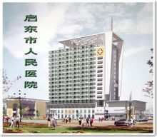 Hospital del Poble de la Ciutat Qidong