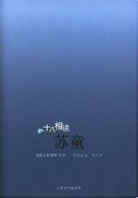 Shibaxiangsong: a novell seu Tong