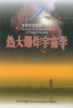 Hot cosmologia del Big Bang