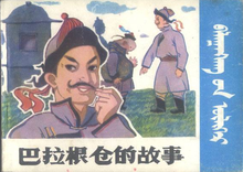 Bala Gencang història