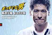 Els homes heterosexuals: 2010 Kansai drama de TV
