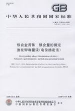 Valoració potenciomètrica