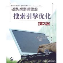L'optimització de motor de cerca: Llibres de la Universitat Tsinghua de publicació