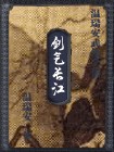 Jian Qi Changjiang