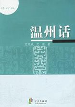 Dialecte Wenzhou