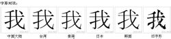 I: paraules xineses