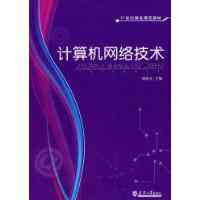 Tecnologia de xarxes informàtiques: els llibres de la Universitat de Tianjin Premsa publicats