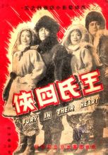 Wang Xia quatre: 1950 pel · lícula dirigida per Wang Yuanlong