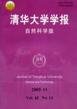 Revista de la Universitat de Tsinghua