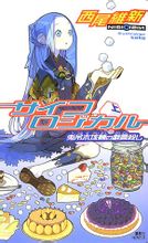 Nou Nagisa Amics