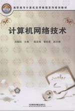 Tecnologia de xarxa d'ordinador: 2,009 llibres de la Xina Railway Publishing