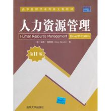 Gestió de recursos humans: els llibres Tsinghua University Press publicats