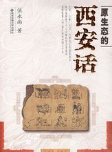 Paraules Xi'an