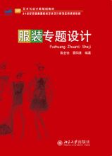Disseny de vestuari: llibres Peking University Press publicats