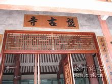 Temple de disc: Monestir Tianjin Jixian del mateix nom