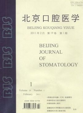 Beijing Diari d'Estomatologia