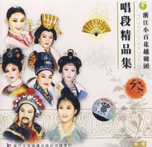 Zhejiang Yue Opera Troupe