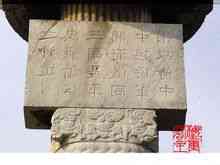 Xiao Xiu pedra de la tomba