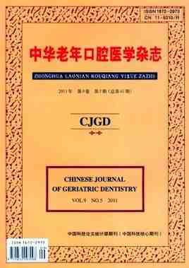 Chinese Journal of Geriatric Odontologia