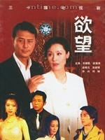 Desitjo: 2000 drama protagonitzat per Liu Teh-kai